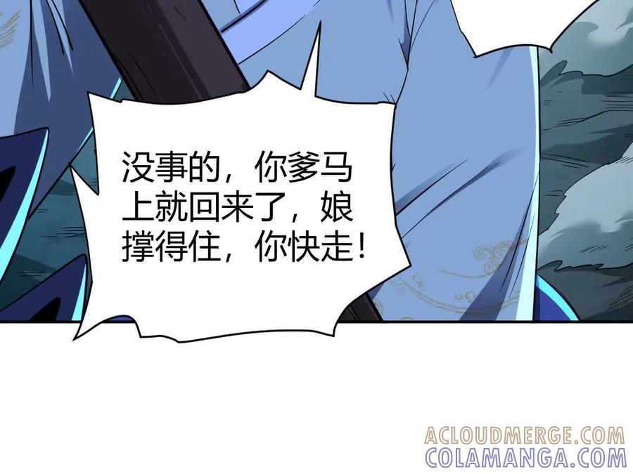 《仙王狩猎法则》尸狼偷袭 第65页