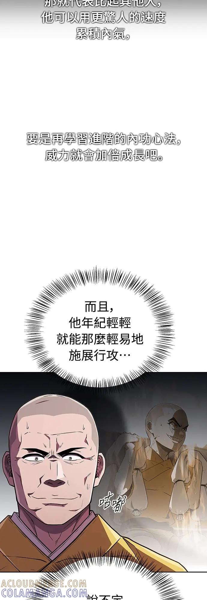《少林天才健身课》第17话 好好努力吧!! 第28页