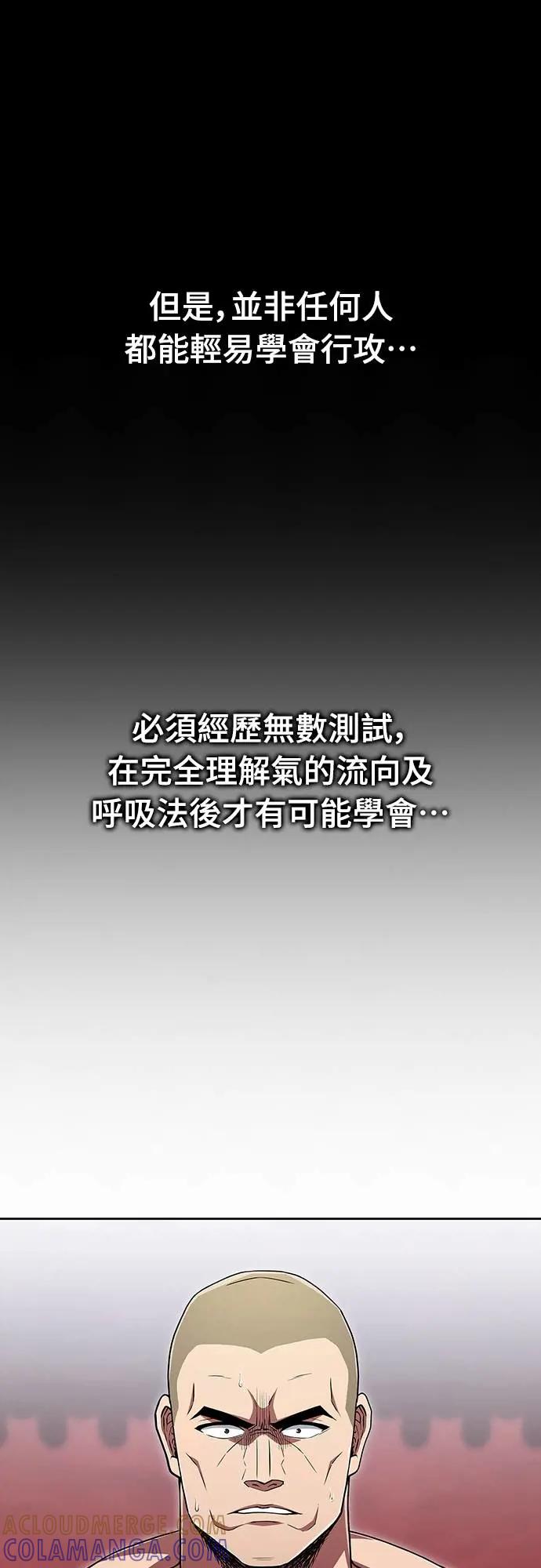 《少林天才健身课》第17话 好好努力吧!! 第4页