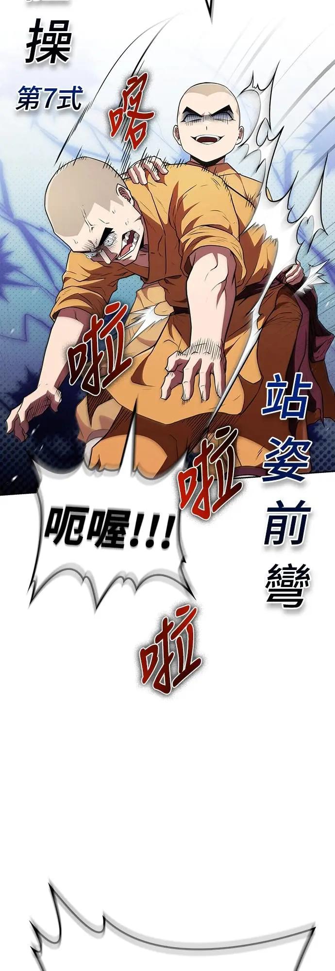 《少林天才健身课》第17话 好好努力吧!! 第59页