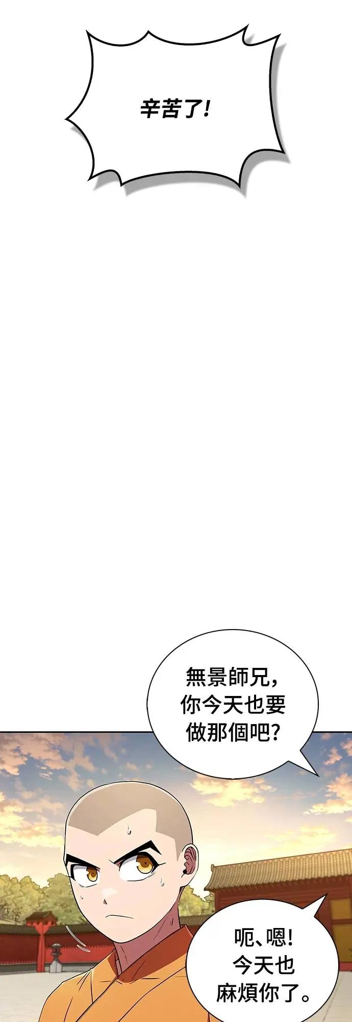 《少林天才健身课》第17话 好好努力吧!! 第36页