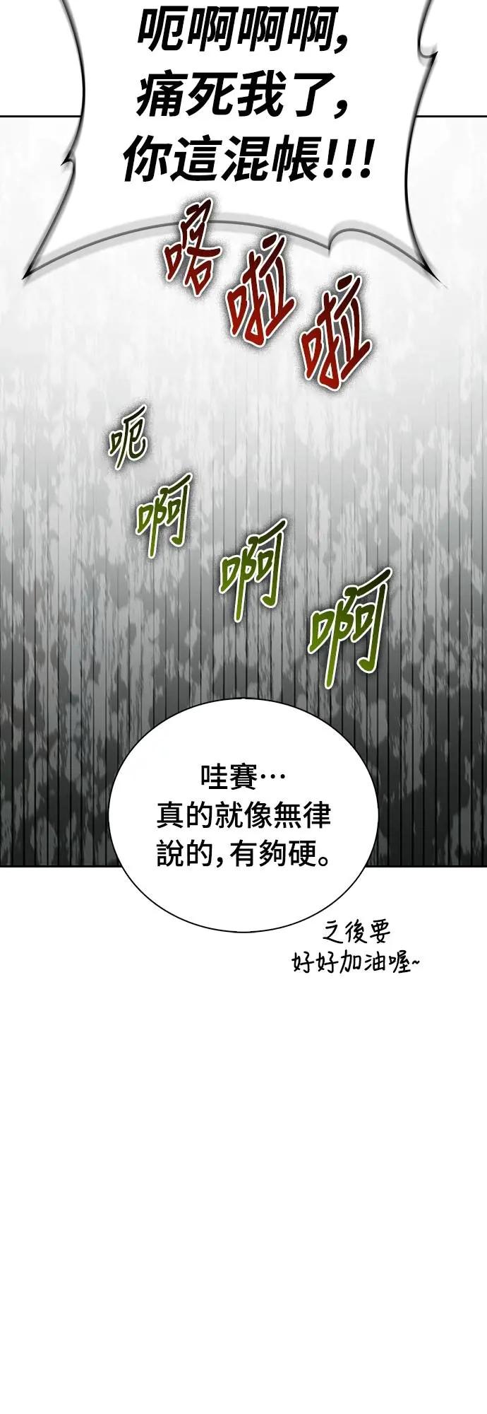 《少林天才健身课》第17话 好好努力吧!! 第60页