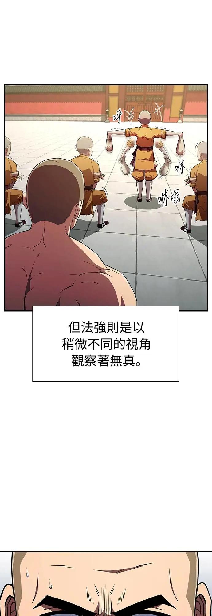《少林天才健身课》第17话 好好努力吧!! 第12页