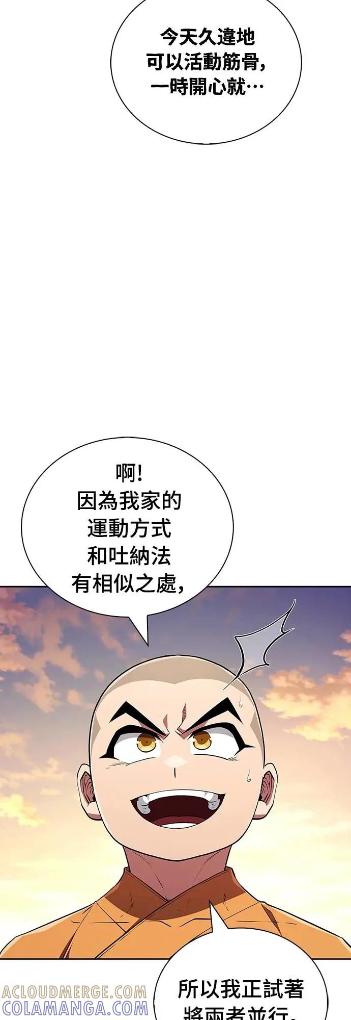 《少林天才健身课》第17话 好好努力吧!! 第22页