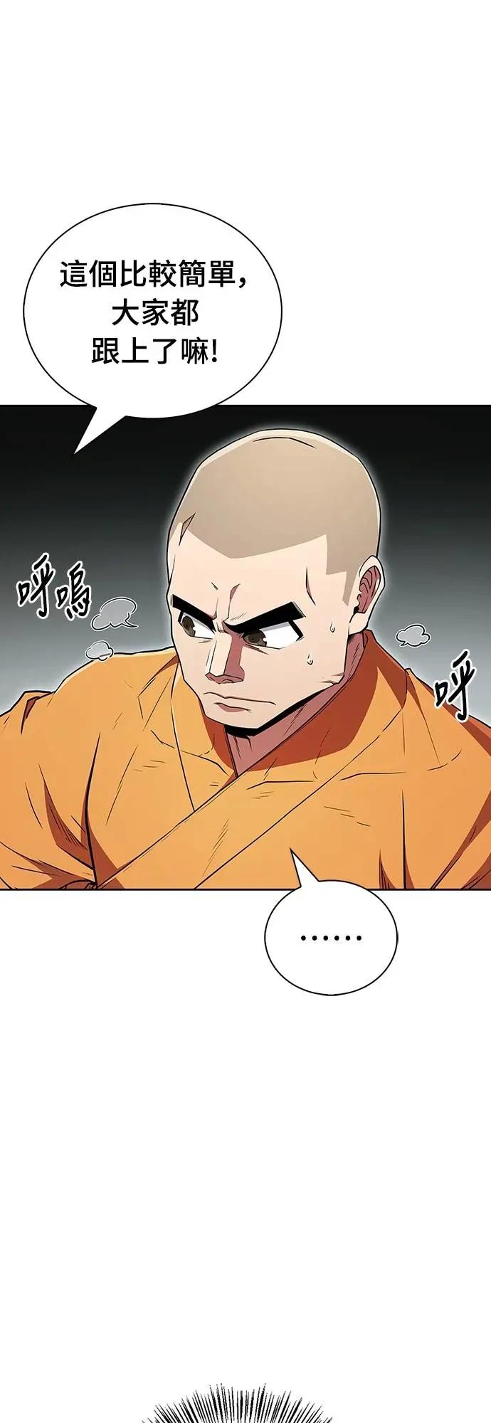 《少林天才健身课》第17话 好好努力吧!! 第69页