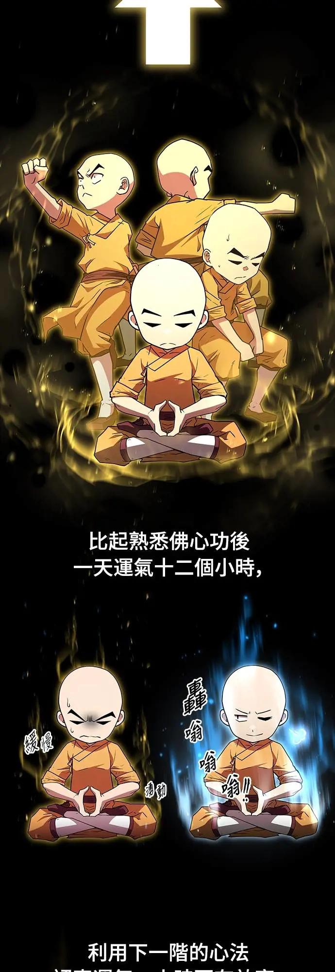 《少林天才健身课》第17话 好好努力吧!! 第26页