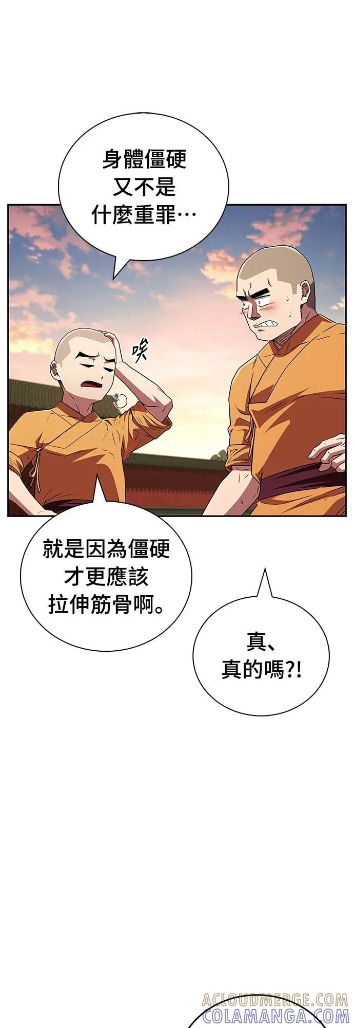 《少林天才健身课》第17话 好好努力吧!! 第49页