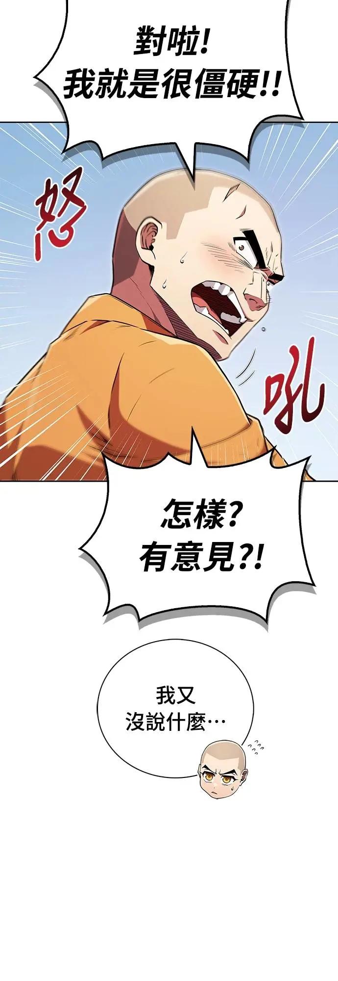 《少林天才健身课》第17话 好好努力吧!! 第48页
