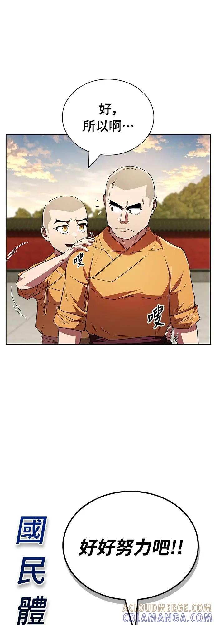 《少林天才健身课》第17话 好好努力吧!! 第58页