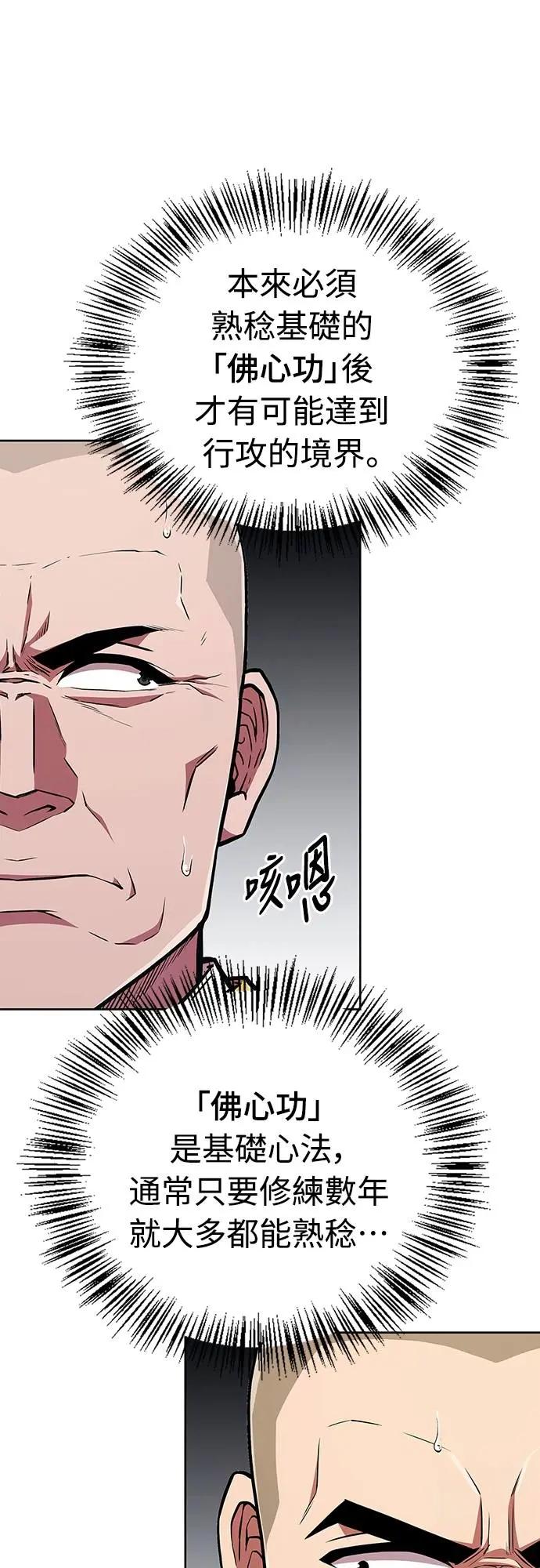 《少林天才健身课》第17话 好好努力吧!! 第24页
