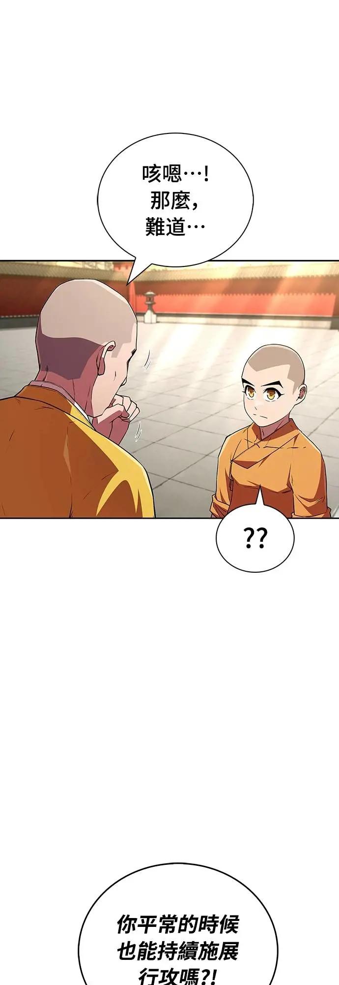 《少林天才健身课》第17话 好好努力吧!! 第30页