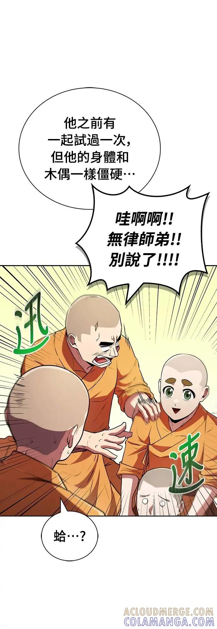 《少林天才健身课》第17话 好好努力吧!! 第46页
