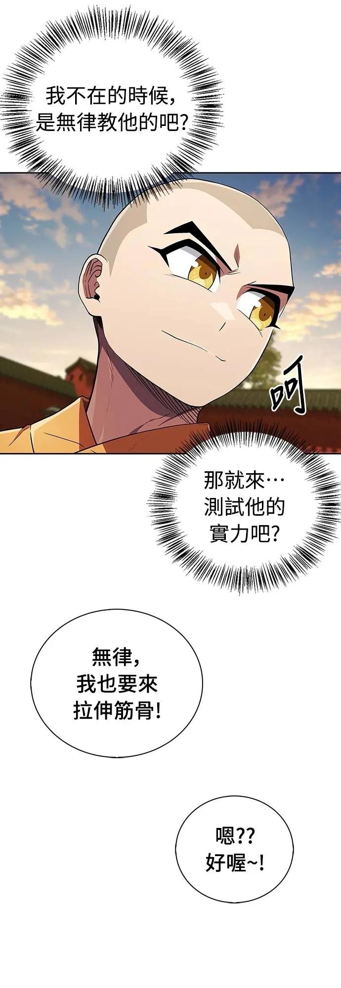 《少林天才健身课》第17话 好好努力吧!! 第62页
