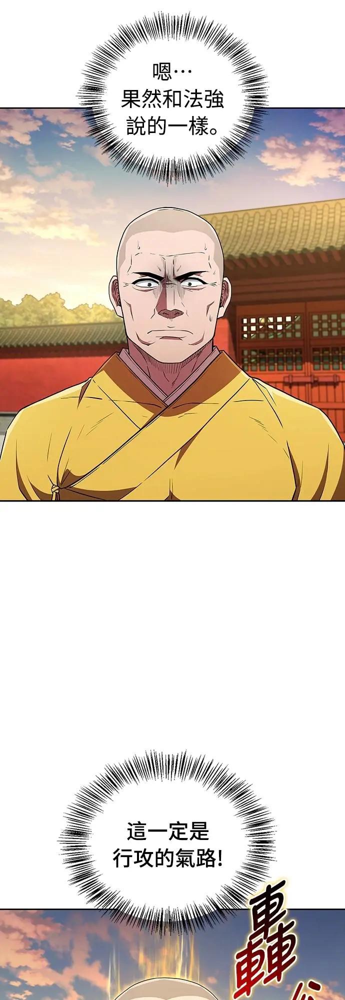 《少林天才健身课》第17话 好好努力吧!! 第18页