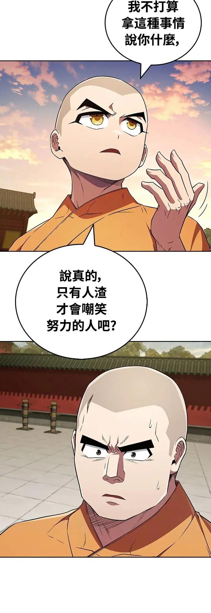 《少林天才健身课》第17话 好好努力吧!! 第50页