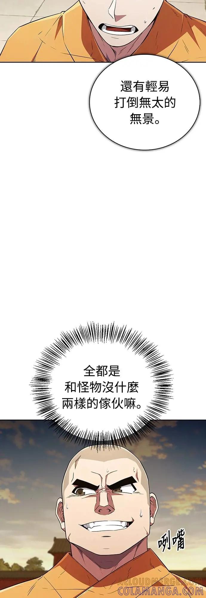 《少林天才健身课》第17话 好好努力吧!! 第73页