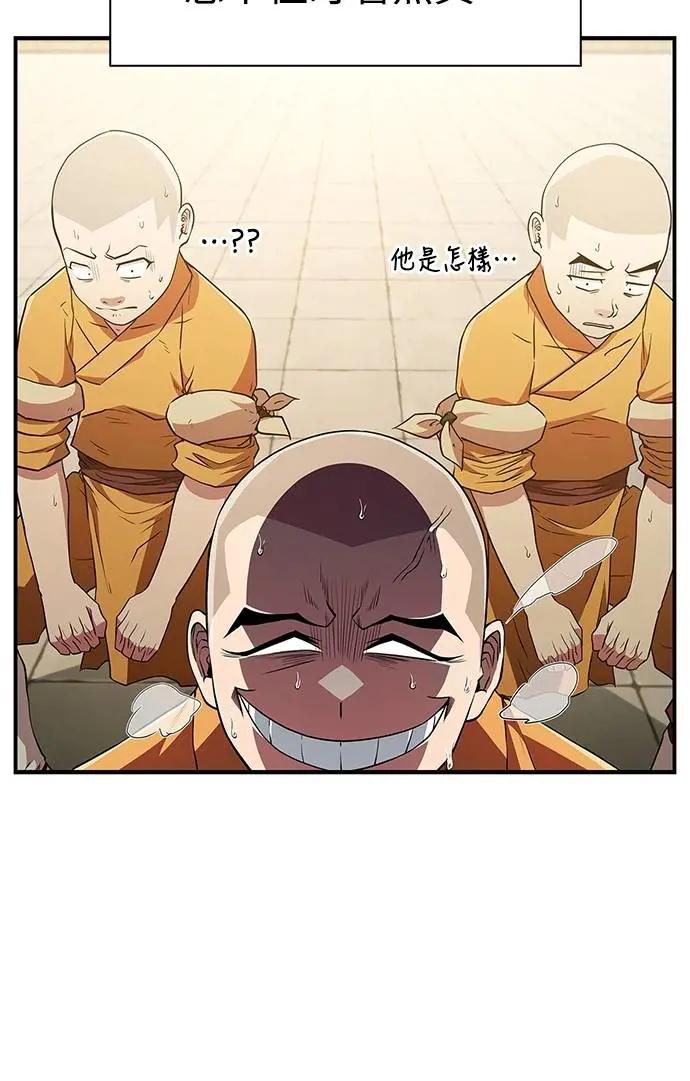 《少林天才健身课》第17话 好好努力吧!! 第11页
