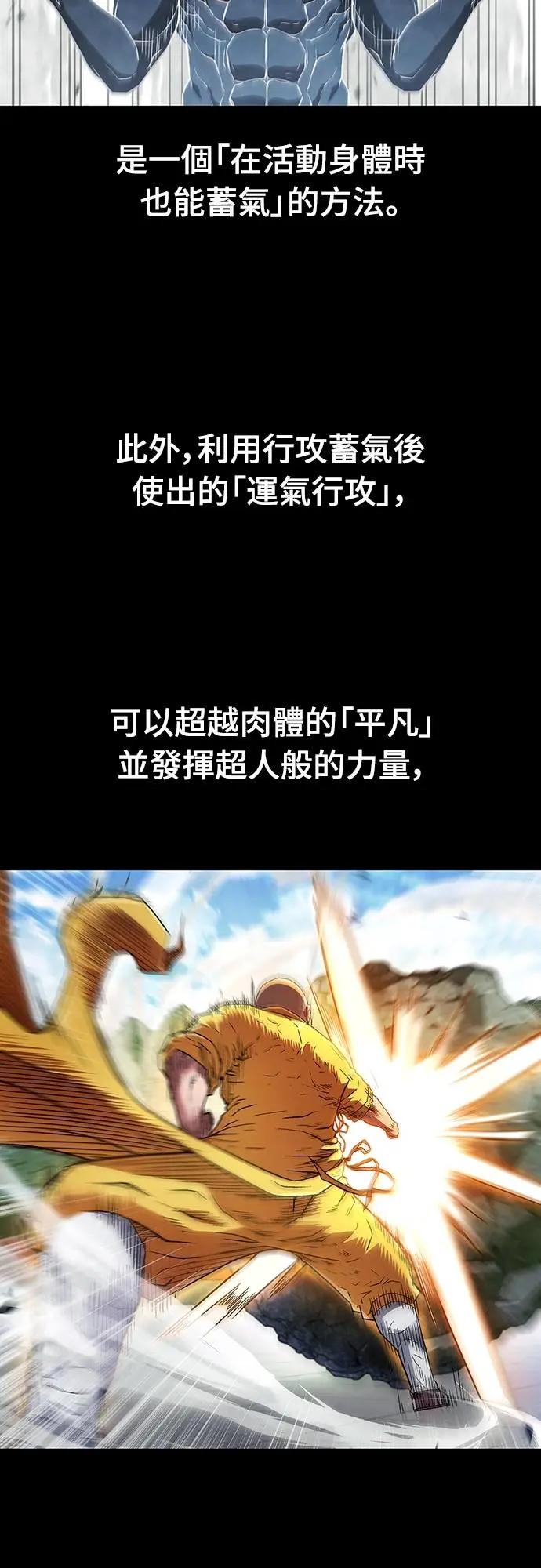 《少林天才健身课》第17话 好好努力吧!! 第2页