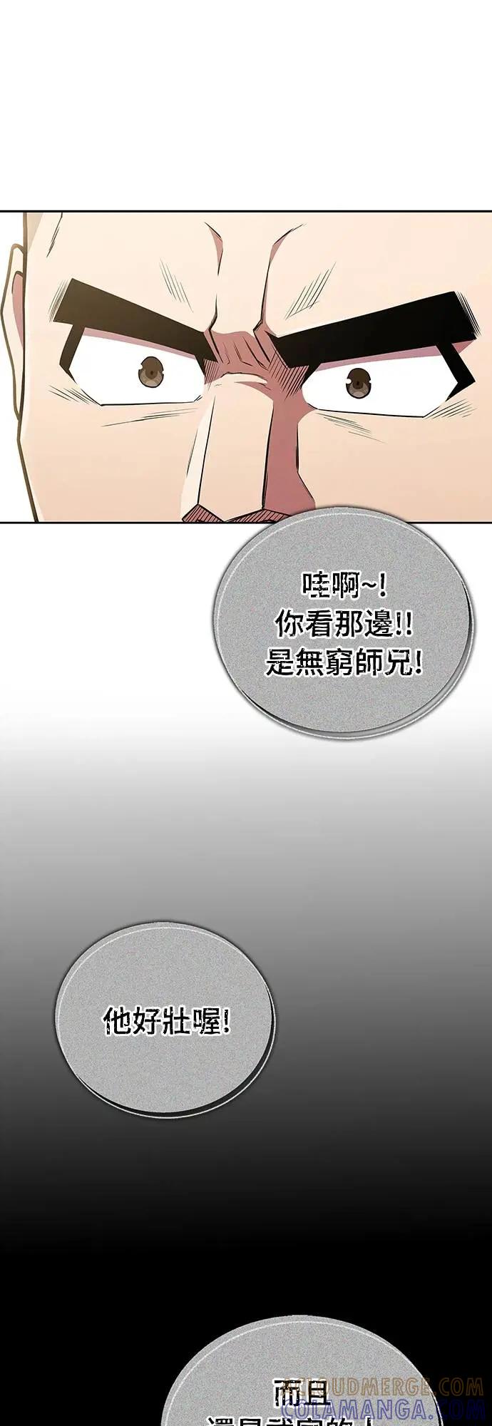 《少林天才健身课》第17话 好好努力吧!! 第52页