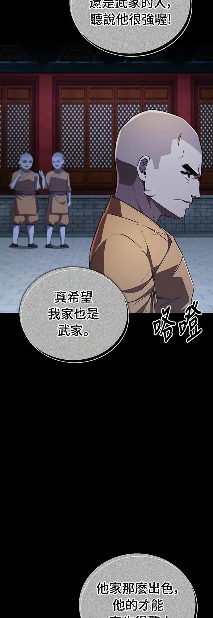 《少林天才健身课》第17话 好好努力吧!! 第53页
