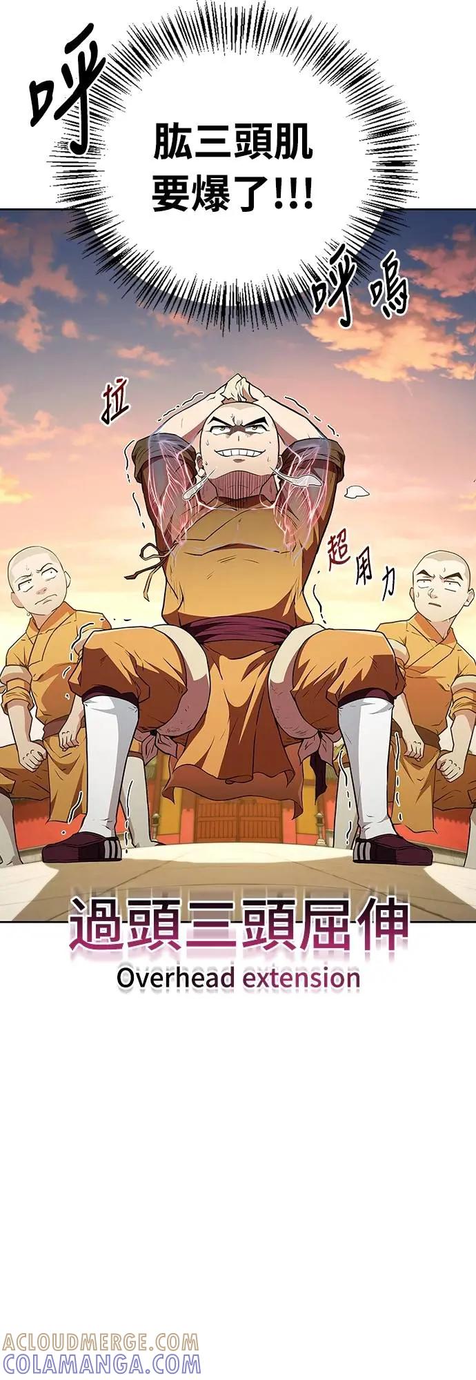 《少林天才健身课》第17话 好好努力吧!! 第7页