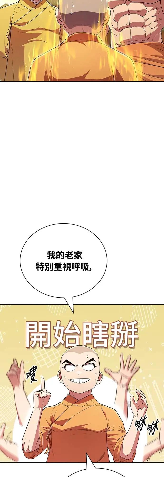《少林天才健身课》第17话 好好努力吧!! 第21页