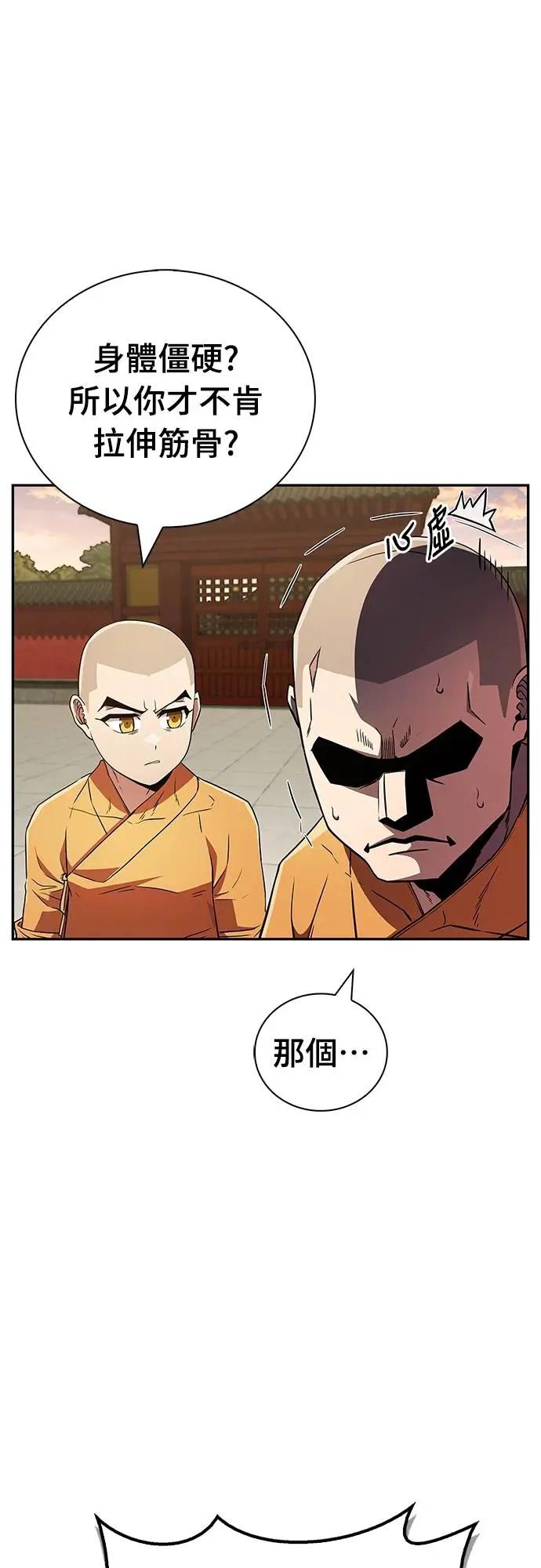 《少林天才健身课》第17话 好好努力吧!! 第47页