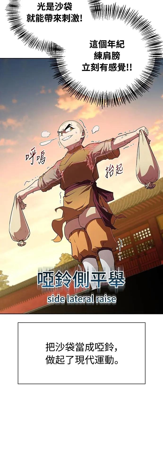《少林天才健身课》第17话 好好努力吧!! 第9页
