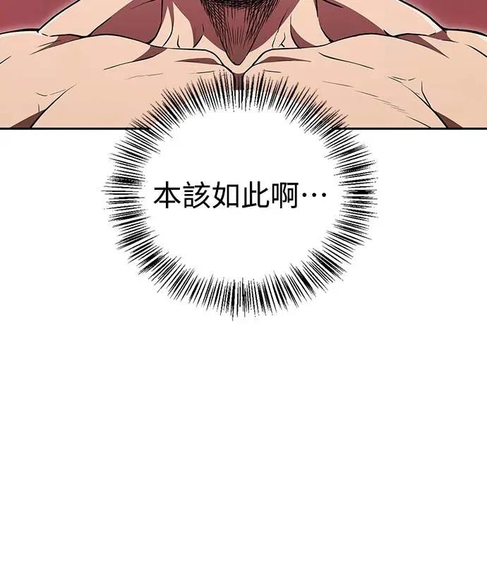 《少林天才健身课》第17话 好好努力吧!! 第5页