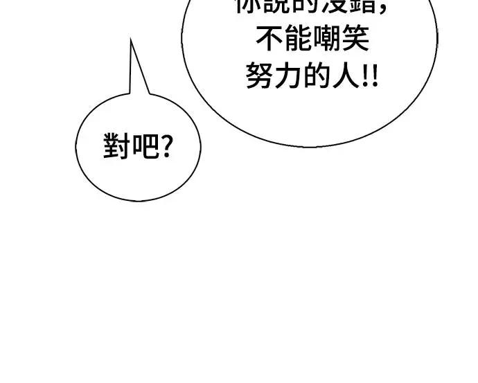《少林天才健身课》第17话 好好努力吧!! 第57页
