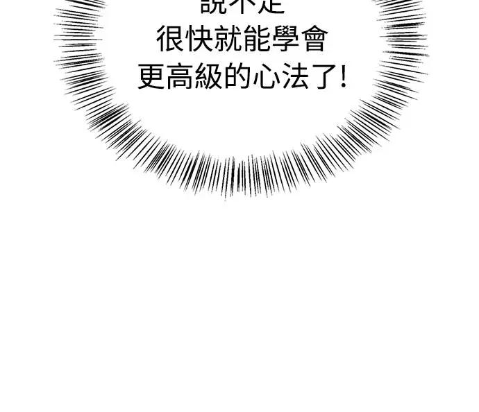 《少林天才健身课》第17话 好好努力吧!! 第29页