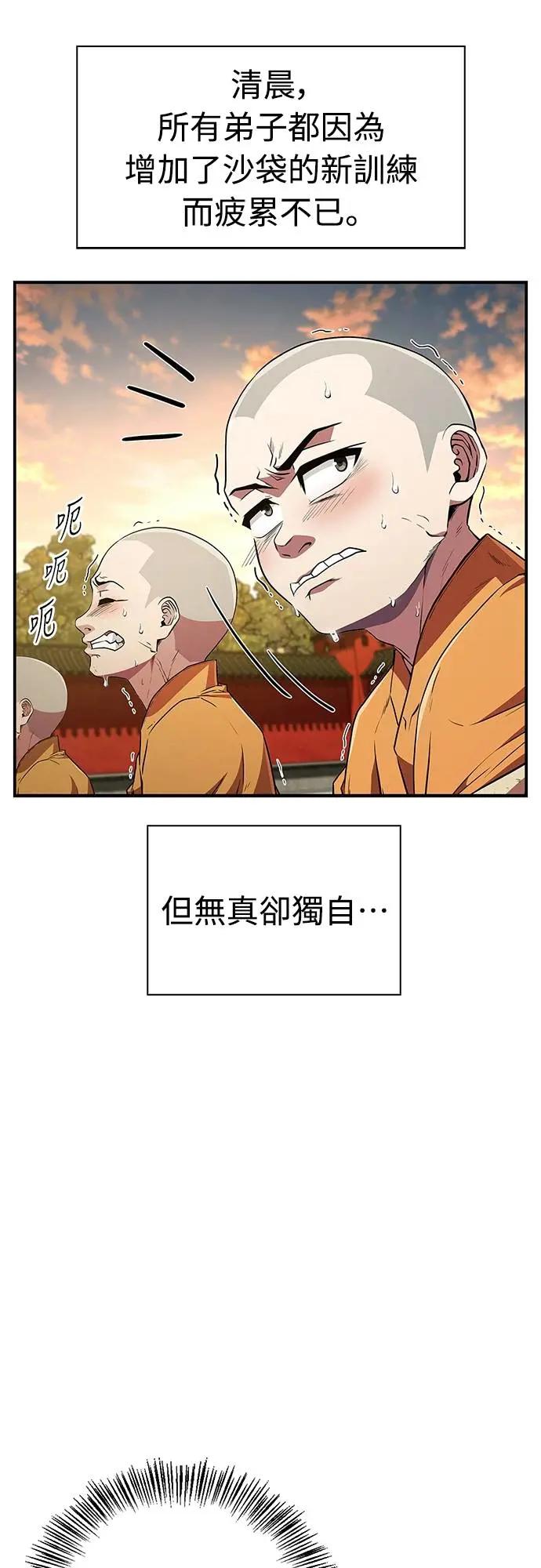 《少林天才健身课》第17话 好好努力吧!! 第8页
