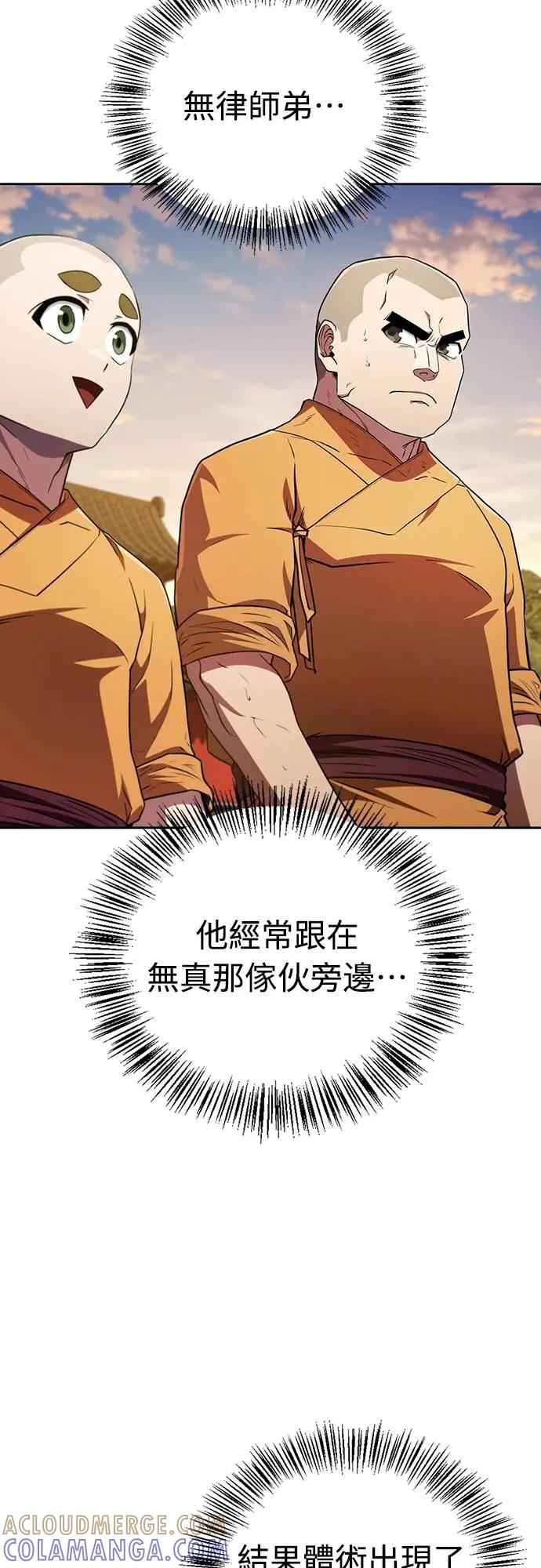 《少林天才健身课》第17话 好好努力吧!! 第70页