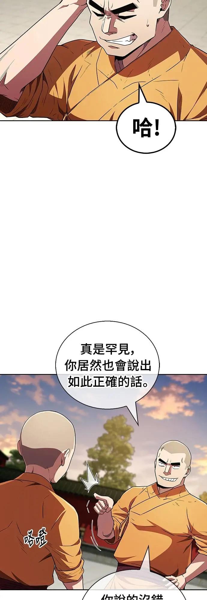 《少林天才健身课》第17话 好好努力吧!! 第56页