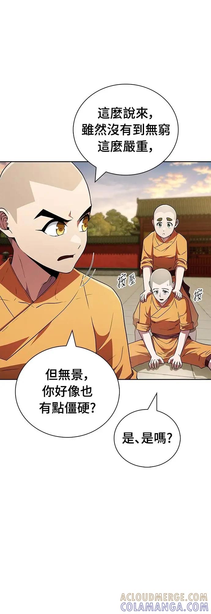 《少林天才健身课》第17话 好好努力吧!! 第61页