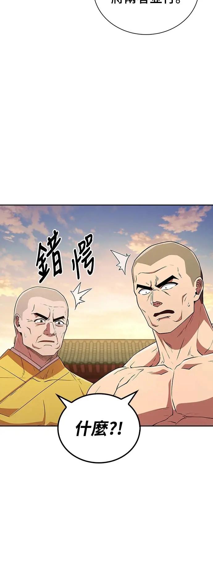 《少林天才健身课》第17话 好好努力吧!! 第23页