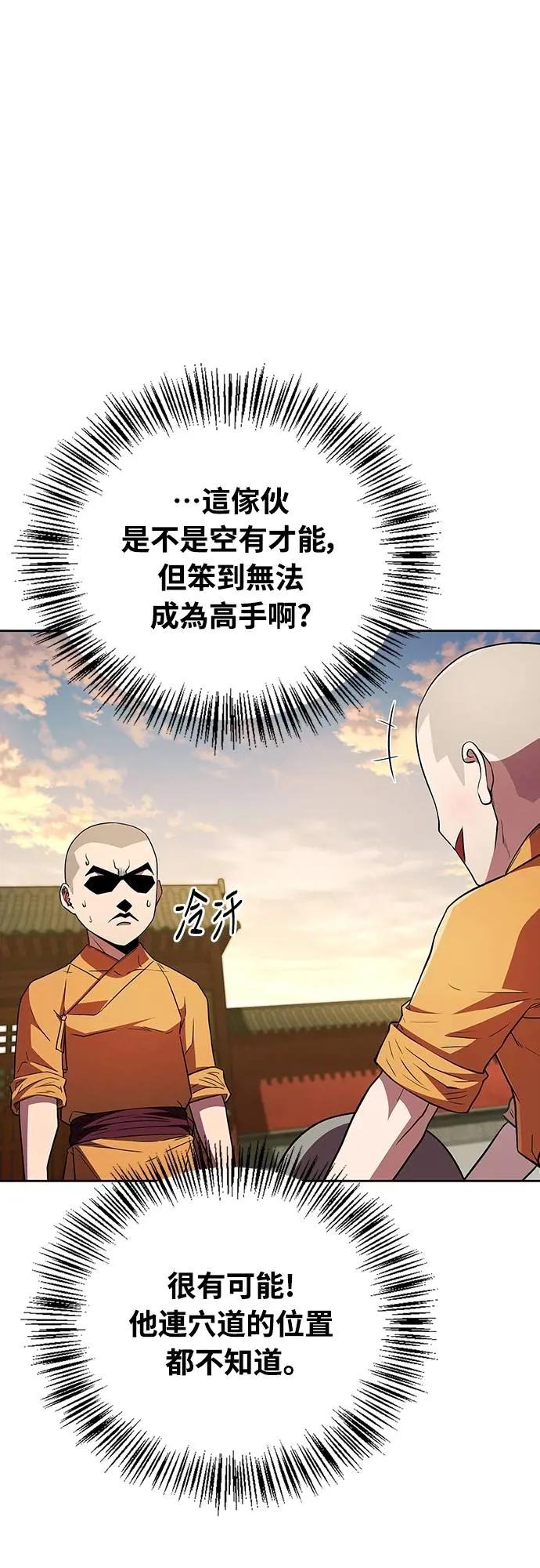 《少林天才健身课》第17话 好好努力吧!! 第42页