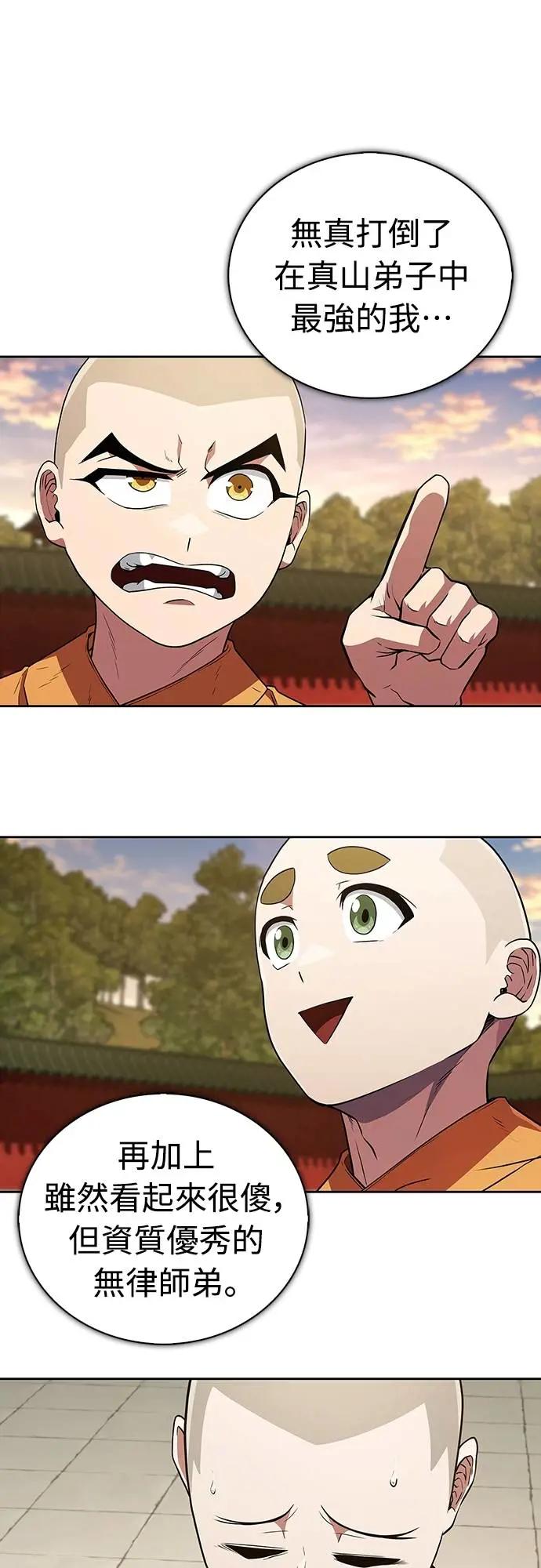 《少林天才健身课》第17话 好好努力吧!! 第72页