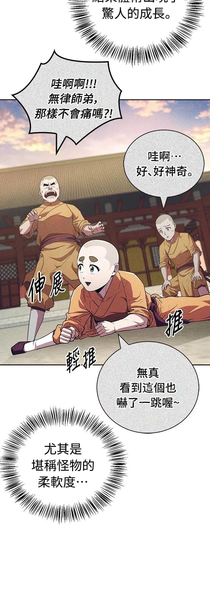 《少林天才健身课》第17话 好好努力吧!! 第71页