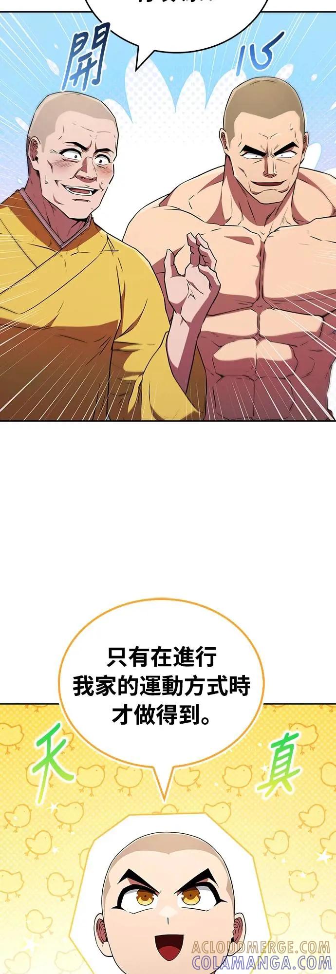 《少林天才健身课》第17话 好好努力吧!! 第31页