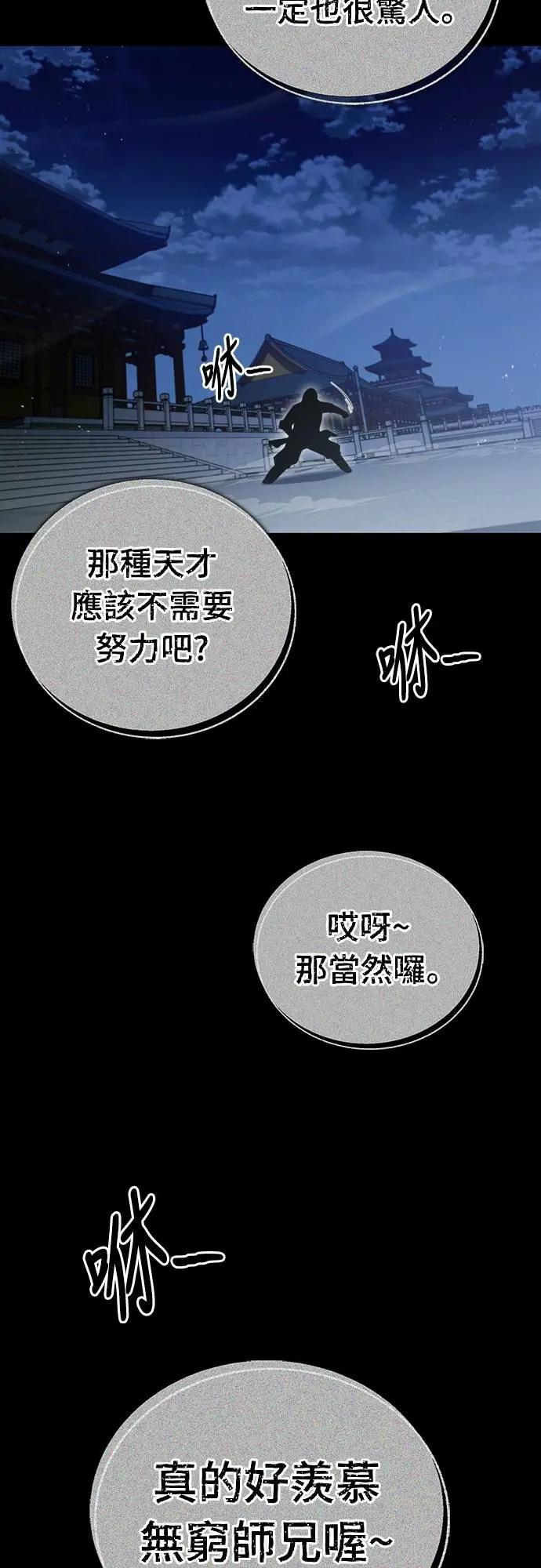 《少林天才健身课》第17话 好好努力吧!! 第54页