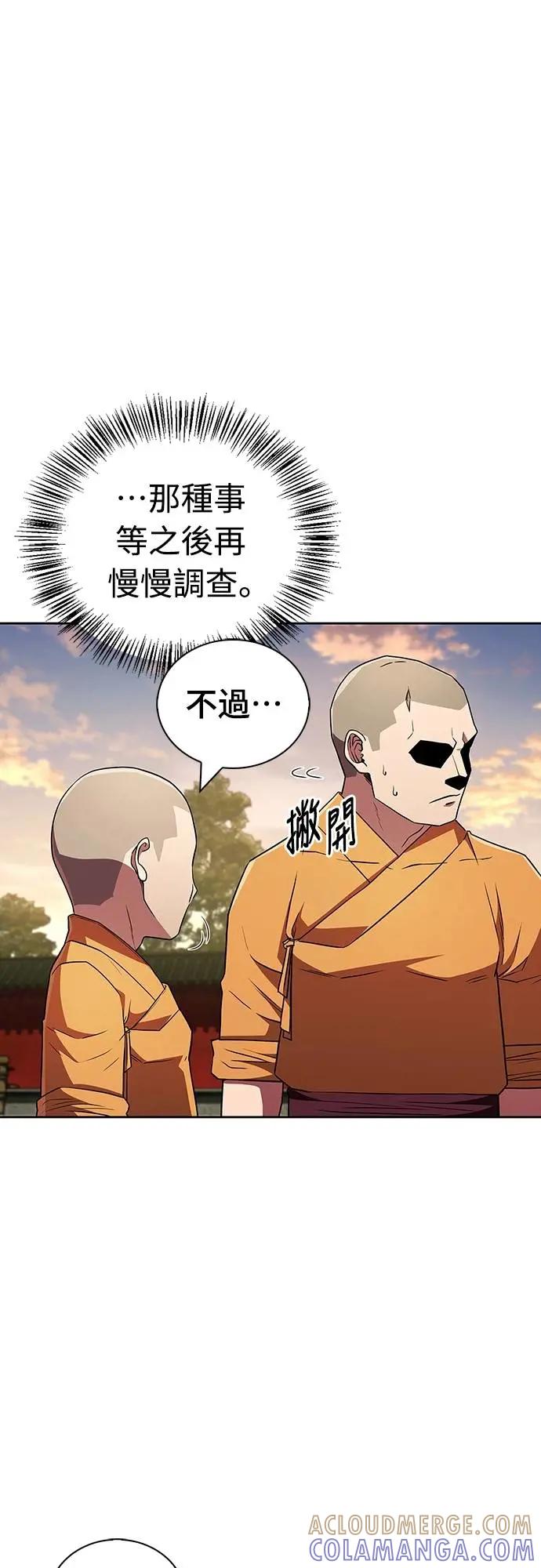《少林天才健身课》第17话 好好努力吧!! 第43页