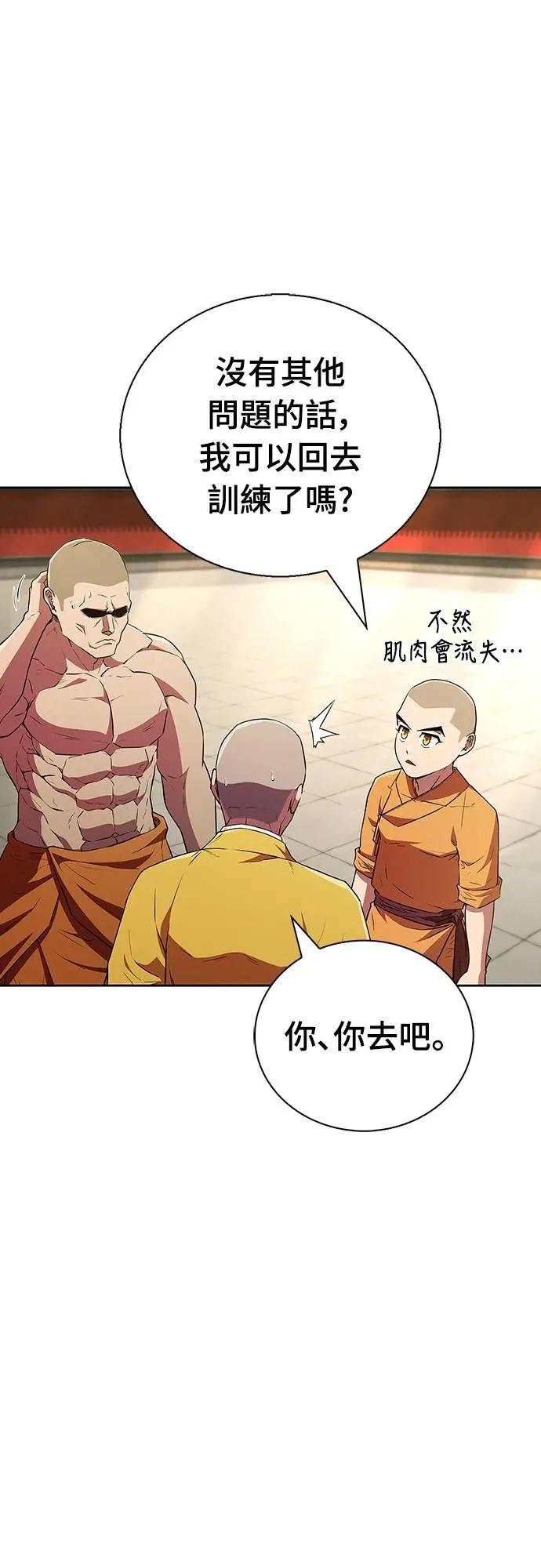 《少林天才健身课》第17话 好好努力吧!! 第33页