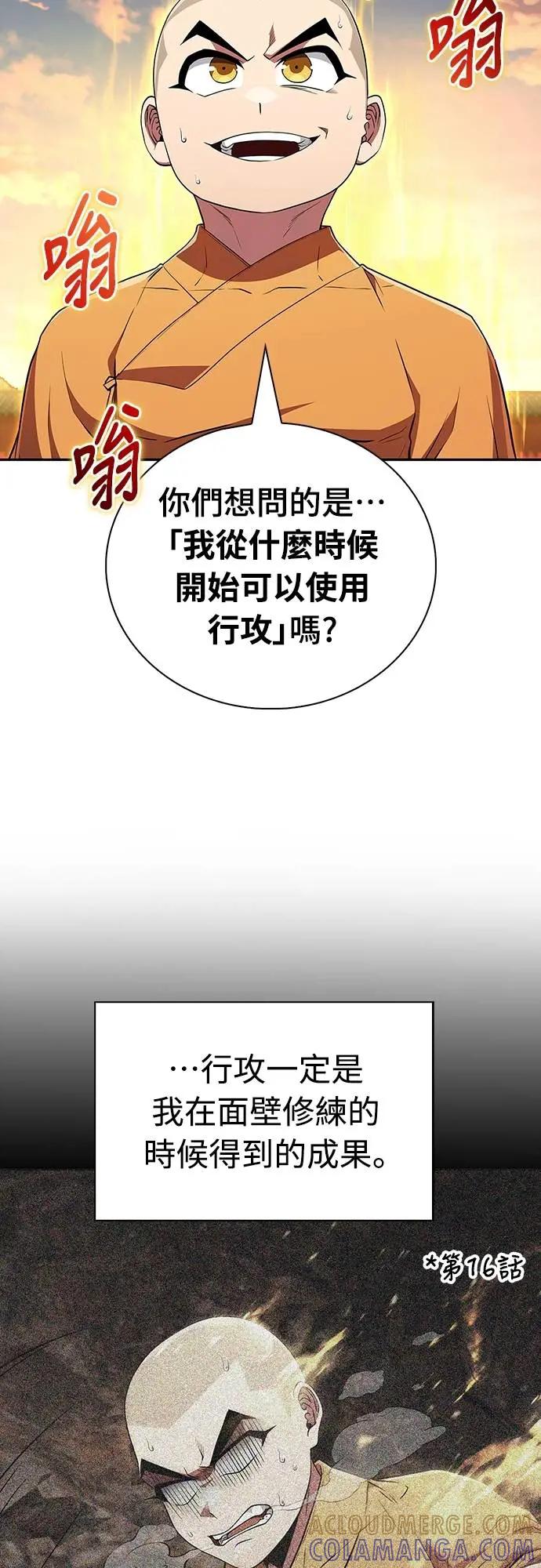 《少林天才健身课》第17话 好好努力吧!! 第19页