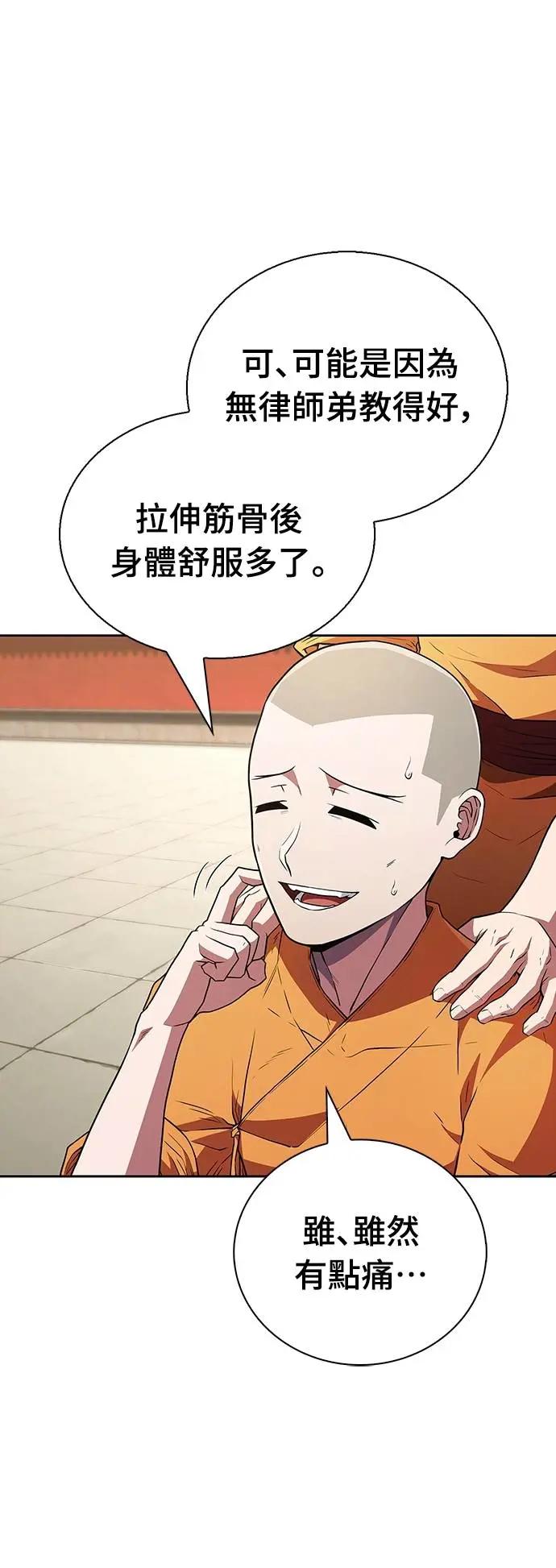《少林天才健身课》第17话 好好努力吧!! 第39页
