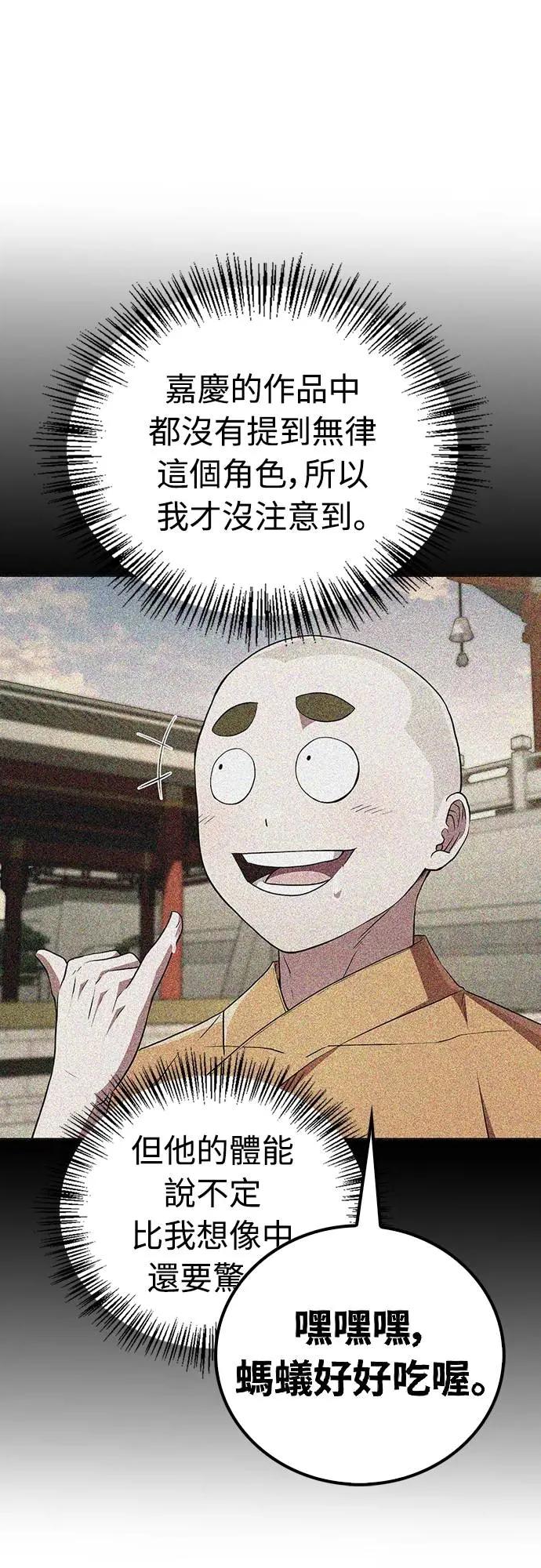 《少林天才健身课》第17话 好好努力吧!! 第41页