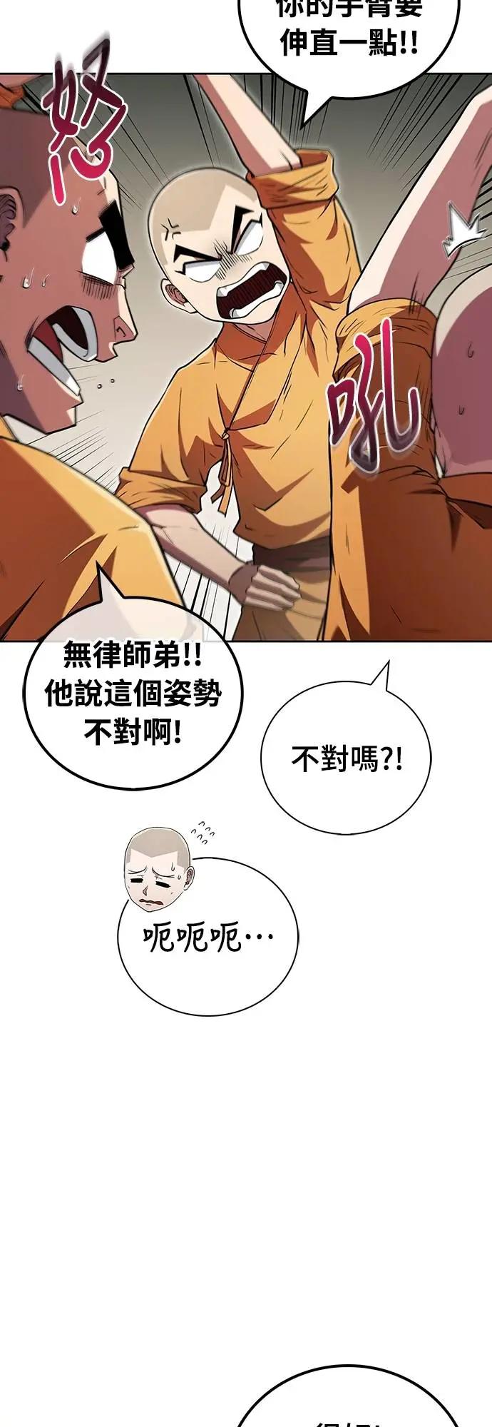 《少林天才健身课》第17话 好好努力吧!! 第66页