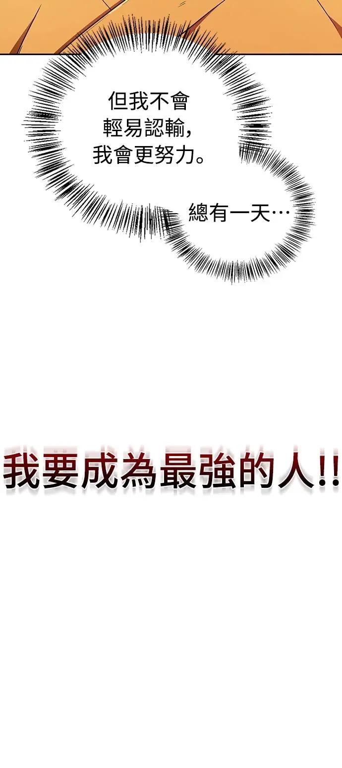 《少林天才健身课》第17话 好好努力吧!! 第74页