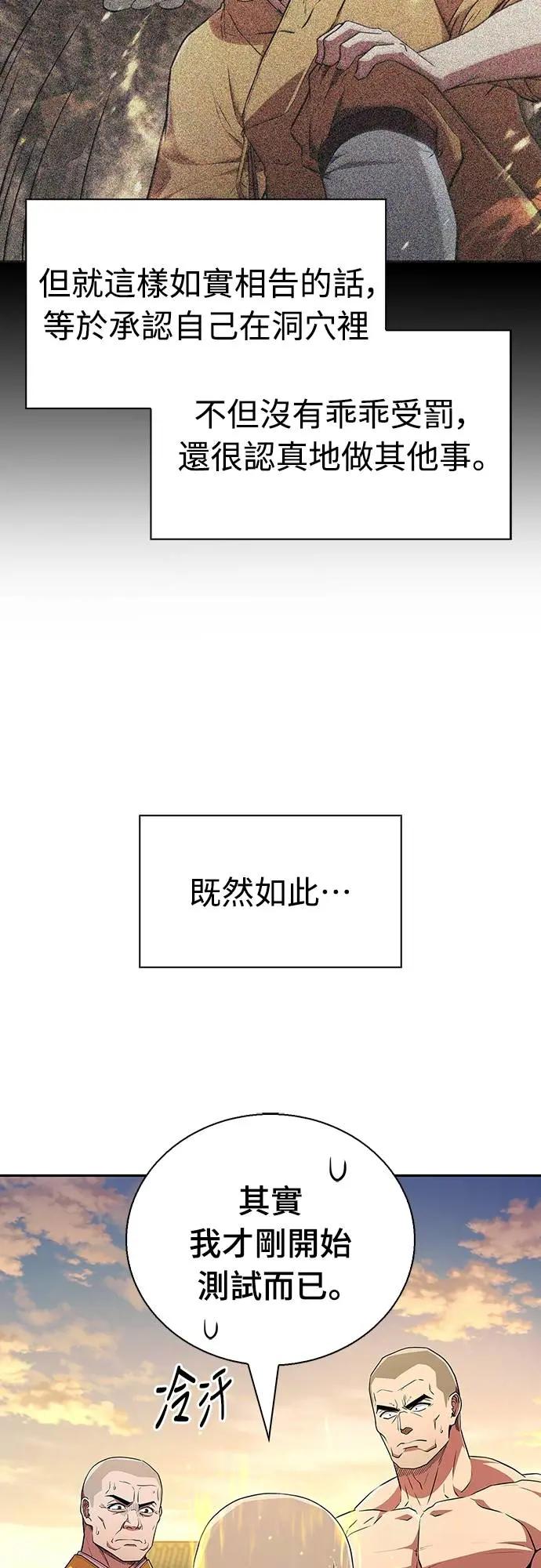 《少林天才健身课》第17话 好好努力吧!! 第20页