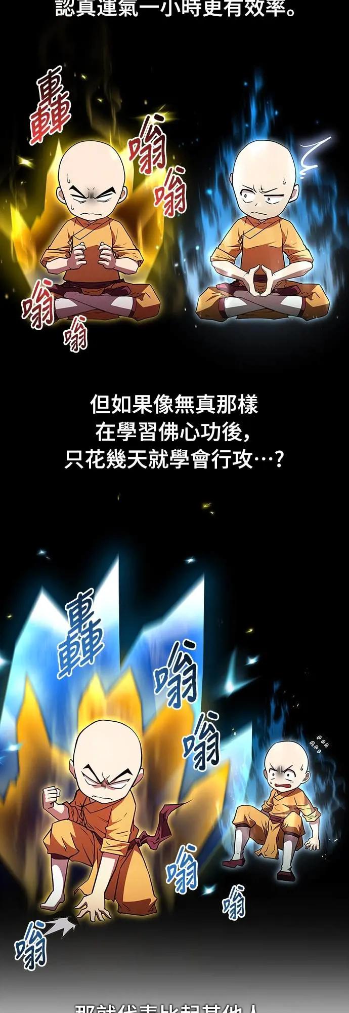 《少林天才健身课》第17话 好好努力吧!! 第27页